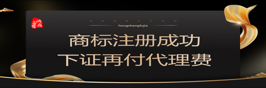 商標(biāo)注冊(cè)多少錢？ 商標(biāo)注冊(cè)下證再收服務(wù)費(fèi)！